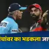 Virat Kohli Angry On Umpires In IPL: विराट कोहली सामना सुरु असताना ...