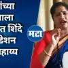 Shrikant Shinde News: पत्राचाळचे आरोपी पत्र लिहतात, मोंदीवरील विश्वास ...