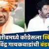 Sunil Chavan; मधुकरराव चव्हाण यांचे पुत्र करणार भाजपात प्रवेश तर ...