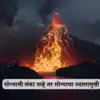 Volcano ejects Gold: ज्वालामुखी दररोज उडवत आहे 5 लाख रुपयांचे सोने l ...