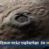 scientists found on mars a volcano higher than mount everest, see: मंगळ ...