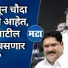 Kolhapur Candidate Wealth : कोल्हापूर हातकणंगले लोकसभा उमेदवार विषय ...