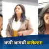 Appi amchi collector new look: आत्ता कुठे कलेक्टर वाटतेय..अप्पीचा नवीन ...