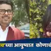Rama Raghav Tv serial: मोठा ट्विस्ट! अद्वैत दादरकर पाठोपाठ या बिग बॉस ...