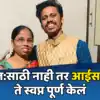 Maharashtrachi Hasyajatra Fame Prithvik Pratap Fulfilled His Mother's ...