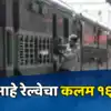 No Smoking Rule in Train or Train Premises ; धूम्रपानासंबंधी रेल्वेच्या ...
