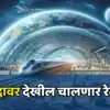 NASA’s float project: नासाची रेल्वे चंद्रावर धावणार l Maharashtra Times
