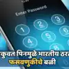 the most common four-digit pin numbers of 2024: सावधान! वाढदिवसाची ...