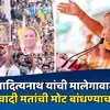 Lok Sabha Election 2024 UP CM Yogi Adityanath Malegaon Sabha ...