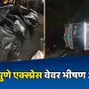 Mumbai Pune National Highway Car Container Accident Two Death; मुंबई ...