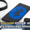 bluetooth device usage sleep and health risks: तुमच्या आरोग्यासाठी ...