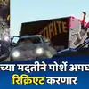 Pune Porsche Car Accident Police Recreate The Accident With Help Of AI ...