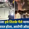 pune car accident accused was shouting to escape from the crowd ...