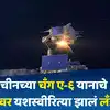 bijing | चंद्राच्या दुर्गम भागात चीनचं 'यान' उतरलं, खडकाचे नमुने घेऊन ...