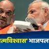 new delhi | RSS On BJP : 'अतिआत्मविश्वास' भाजपला नडला, RSSने ...