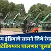 Bulldozer Will Run At Stadium Where Team India Played Matches T 20 ...