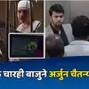 Tharla Tar Mag Serial Update 15 June 2024 Arjun And Chaitanya Trapped ...