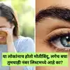 Eyes Cataract Reason, Symptoms And Remedies : मोतीबिंदू होण्याची कारणे ...