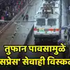 Express Trains of Central Railway Cancelled due to Heavy Rain: मुंबईत ...