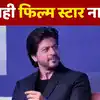 Shah Rukh Khan: 'तो काही फिल्म स्टार नाही आहे', लोकप्रिय मासिकाने कारणं ...