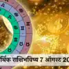Career Horoscope 7 August 2024 : Aaj Che Aarthik Rashi Bhavishya 7 ...