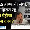 PM Narendra Modi led Central Government Drops Lateral Entry in UPSC ...