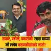 Rajendra Raut : मनोज जरांगे पाटलांनी फडणवीसांना टार्गेट करू नये, आमदार ...