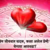 Weekly Love Horoscope 2 to 8 September 2024 | Saptahik love Rashi ...