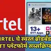 Jio Airtel cheap broadband plans TV OTT platform subscription free: Jio ...