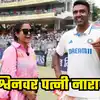 Ravi Chandran Ashwin Family,शतक, सहा विकेट, सामनावीर पुरस्कार तरीही ...