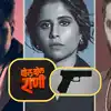 Bol Bol Rani Marathi Movie,थ्रिलरचा नवीन अध्याय! सई, चिन्मय आणि ...