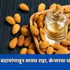 Tips To Identify Real And Fake Dry Almonds:भेसळीयुक्त बदामांपासून सावध ...