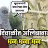 Alibag Money Five Hundred Rupees Notes Found on Gondhal Pada Road ...