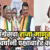 Ravi Raja left Congress to join BJP before Vidhan Sabha Nivadnuk with ...