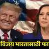 Donald Trump Vs Kamala Harris In Us,US Election, Sensex-Nifty: कमला ...