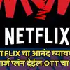Free Netflix subscription with these recharges see details: Netflix ...