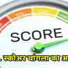 CIBIL Score,चार चुका टाळा अन्यथा CIBIL स्कोअर गडगडलाच म्हणून समजा ...