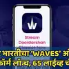 Prasar Bharati Launches OTT Platform WAVES at IFFI 2024: प्रसार भारतीचा ...