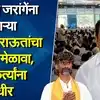 Rajendra Raut,शिंदेंच्या शिलेदाराचा विधानसभेत निसटता पराभव, जरांगेना ...