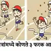 Optical Illusion Puzzle Find three differences in the picture of school ...