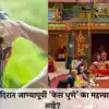 Washing Hair Before Going To Temple | Spiritual Significance| मंदिरात ...