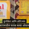 How to identify fake Amul butter packets Food Video Viral | ‘…तर तुम्ही ...