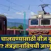 how railway get electricity for every train coach see technology ...