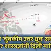 Earth magnetic north pole is shifting it has reached Russia from Canada ...
