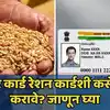 How to link aadhaar with ration card online in marathi: Aadhaar कार्ड ...