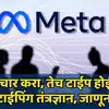 Meta brain typing technology what is this revolutionary concept: तुम्ही ...