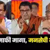 MNS on Sanjay Raut : संजय राऊतांची शरद पवारांवर तिखट प्रतिक्रिया; मनसे ...