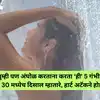 Bathing Mistakes Caused To Heart Attack, Skin Infection, Early Aging ...