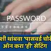 How To Use Secure Keyboard For Password: पासवर्ड एंटर करण्यासाठी ...
