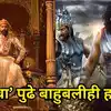 Chhaava Box Office: बाहुबलीच्या संपूर्ण कमाईच्याही पुढे गेला छावा, नवीन ...